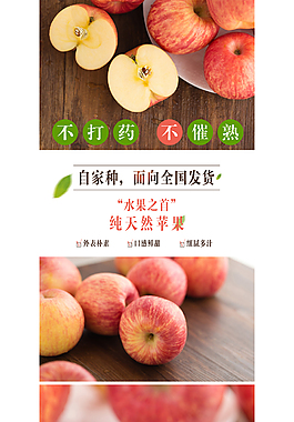 水果蘋果詳情頁(yè)