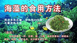 海藻的食用方法