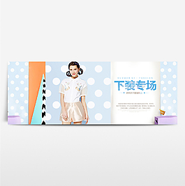 淘寶電商海報(bào)服裝女裝banner背景