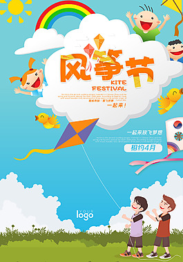 風箏節海報