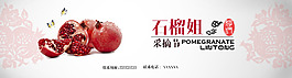 石榴背景banner