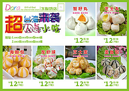 台湾超人气特色小吃宣传单