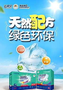 云精靈色母片海報(bào)