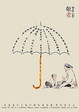 中國傳統公益海報