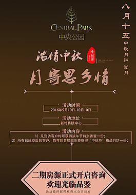 中秋房地產(chǎn)展架