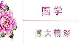 公益國學海報
