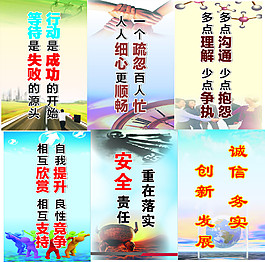 企业标语展板