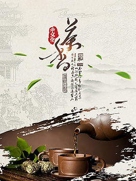 茶文化海报