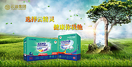 云精靈超濃縮納米洗衣片海報