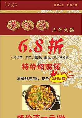 火鍋店活動推廣