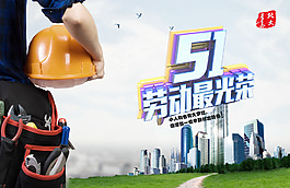 五一海報