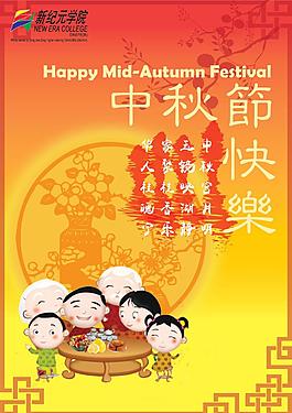 中秋節海報
