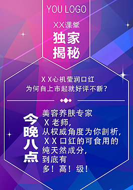 微商課程海報