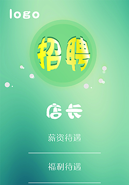 企业招聘展架