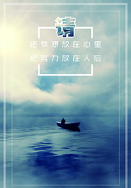 夢想海報(bào)