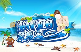激情初夏聚惠五一