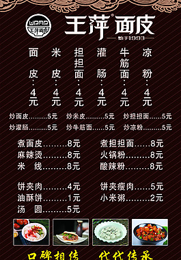 王萍面皮飯店燈箱
