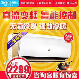 空調(diào)產(chǎn)品主圖