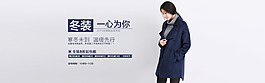 冬季女裝上新淘寶海報(bào)