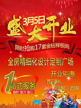盛大开业海报