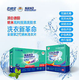 云精靈納米超濃縮洗衣片