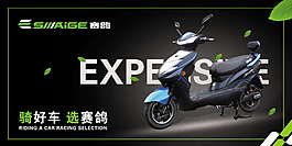 電動車海報(bào)