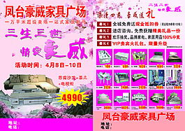 家具DM單