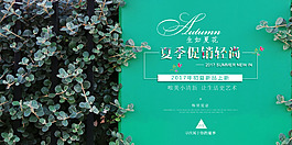 夏季促銷新時(shí)尚