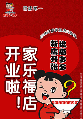 味千拉面宣傳單