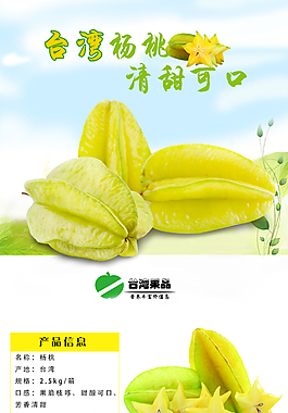 楊桃淘寶詳情頁頁面