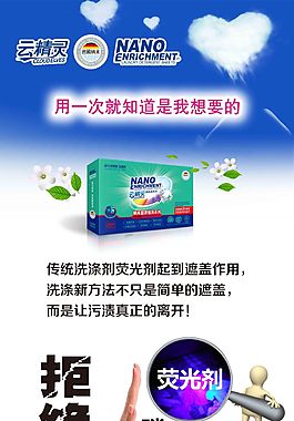 云精靈洗衣片無磷無熒光劑海報