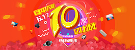 活動(dòng)促銷(xiāo)banner