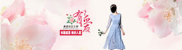唯美清新連衣裙服裝海報(bào)
