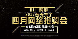 電商 網絡 搶購會 頭圖