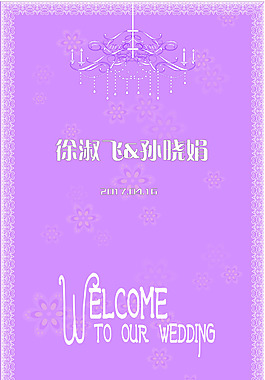 婚禮指示牌
