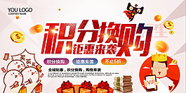 積分換購活動海報