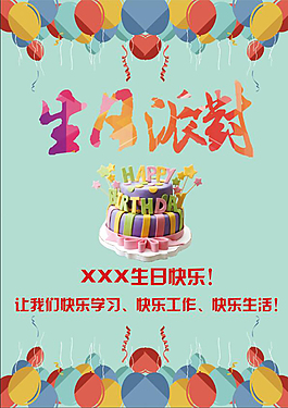 生日快乐