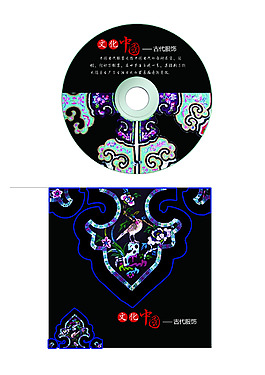中國古代衣服文化光碟包裝