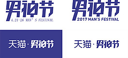2017男神節logo標志矢量