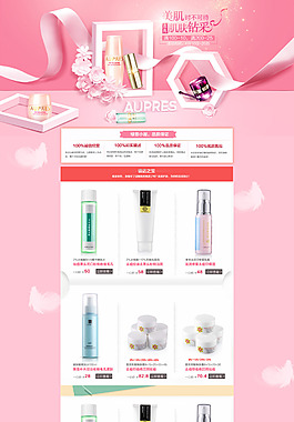 高端化妝品首頁