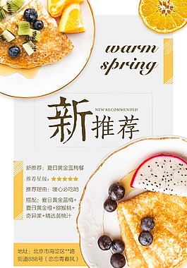 精致西餐美食糕點類海報