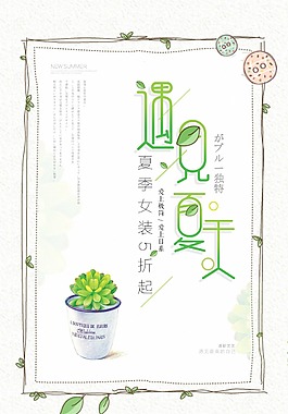日系促销夏日团购促销海报