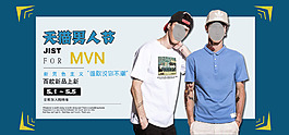 男裝淘寶海報(bào)