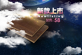 地板海報(bào)