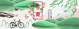春季谷雨時(shí)節(jié)首頁大屏海報(bào)PSD