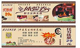 體驗券