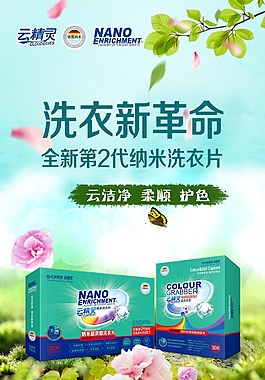 云精靈納米洗衣片色母片