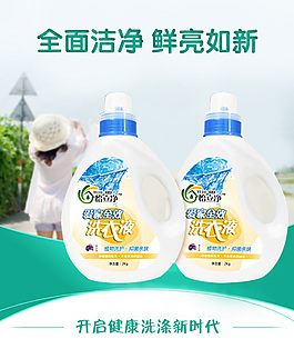 洗衣液促銷海報(bào)
