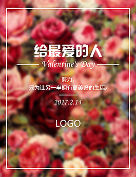 情人節(jié)七夕玫瑰花背景海報(bào)素材