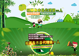 電商招商加盟海報